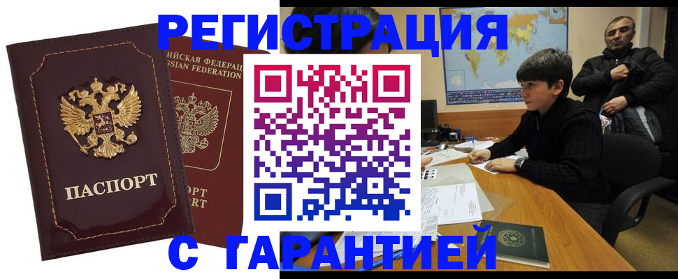 временная регистрация купить в Ефремове