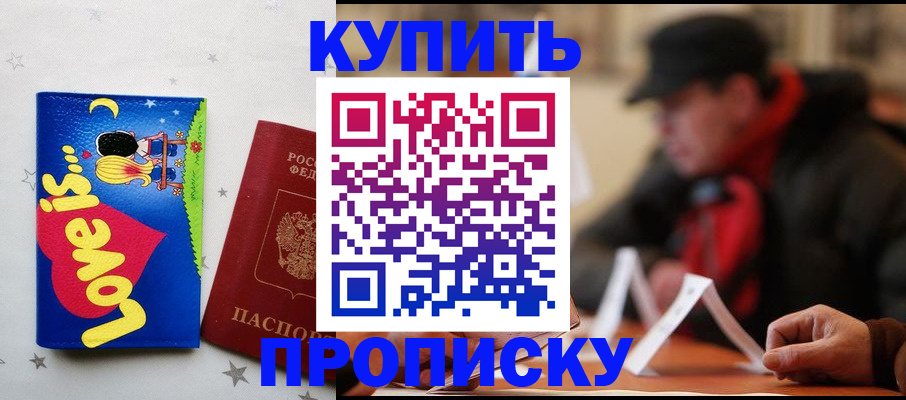 прописка в квартире в Ефремове