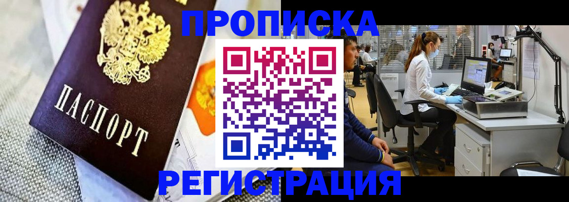 прописка гарантия в Ефремове